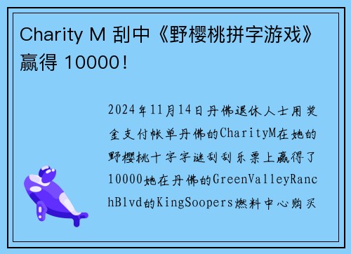 Charity M 刮中《野樱桃拼字游戏》赢得 10000！