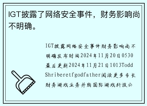 IGT披露了网络安全事件，财务影响尚不明确。