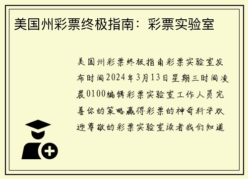 美国州彩票终极指南：彩票实验室