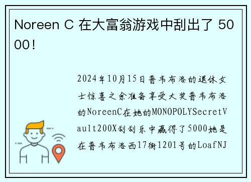 Noreen C 在大富翁游戏中刮出了 5000！